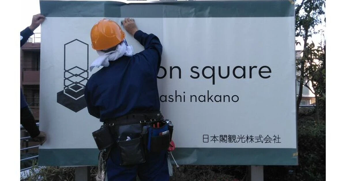 電飾看板のシートの貼り変えができる東京の看板屋です | ブログ | 東京 