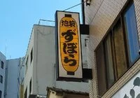 ダウンロード (5)