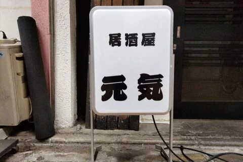 スタンド看板にカッティングシート貼り