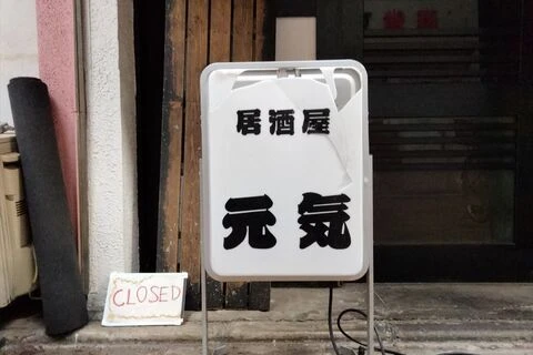 内照式スタンド看板