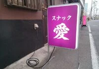 スタンド看板