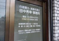 ガラスへのカッティングシート貼り