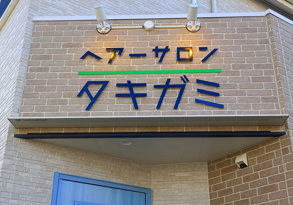 ステンレス切り文字