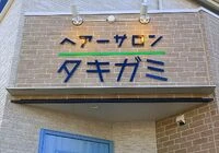 ステンレス切り文字