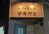 ステンレスの切り文字塗装仕上げ