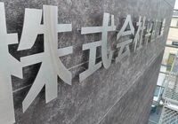 ステンレスヘアライン切り文字